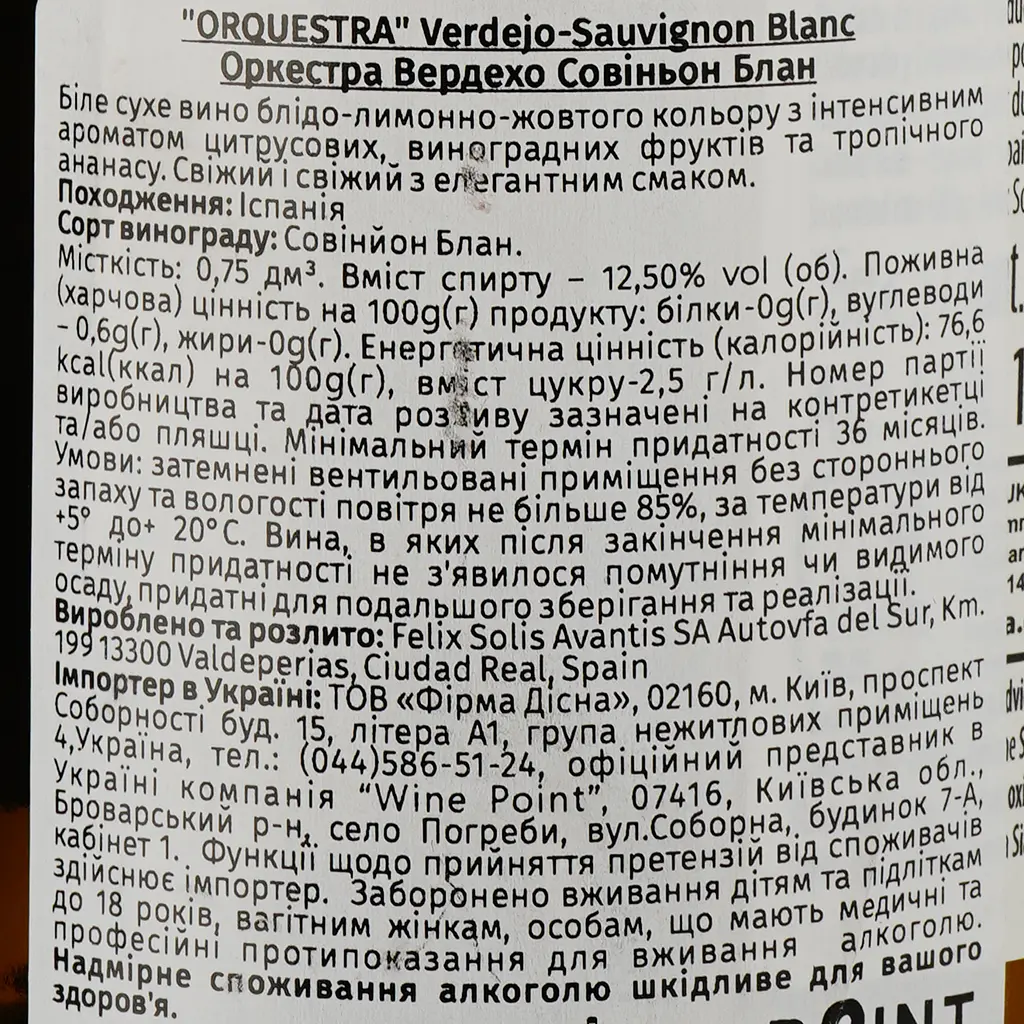 Вино Orquestra Verdejo-Sauvignon Blanc біле сухе 0.75 л - фото 3