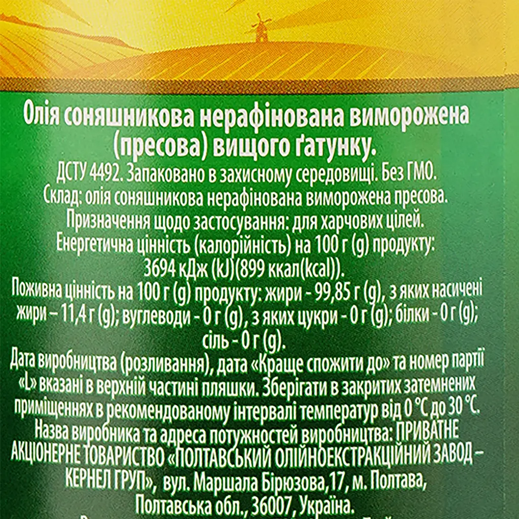 Уцінка. Олія соняшникова Чумак Домашня нерафінована 0.9 л (786 998)  - фото 3