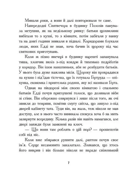 Едді Полоз та снігові окуляри - фото 4