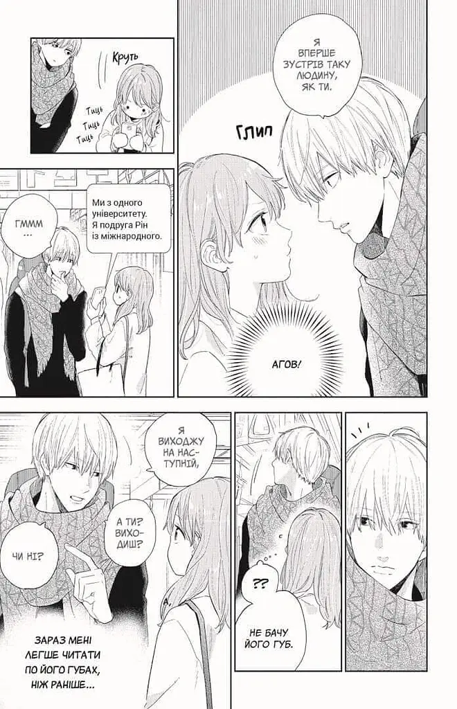Манга Nasha idea Кохання на кінчиках пальців A Sign of Affection Том 01 українською мовою NI SA 01 - фото 3