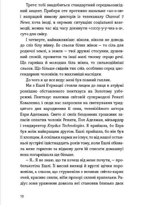 Між друзями й коханцями - Ширлін Обуобі - фото 4