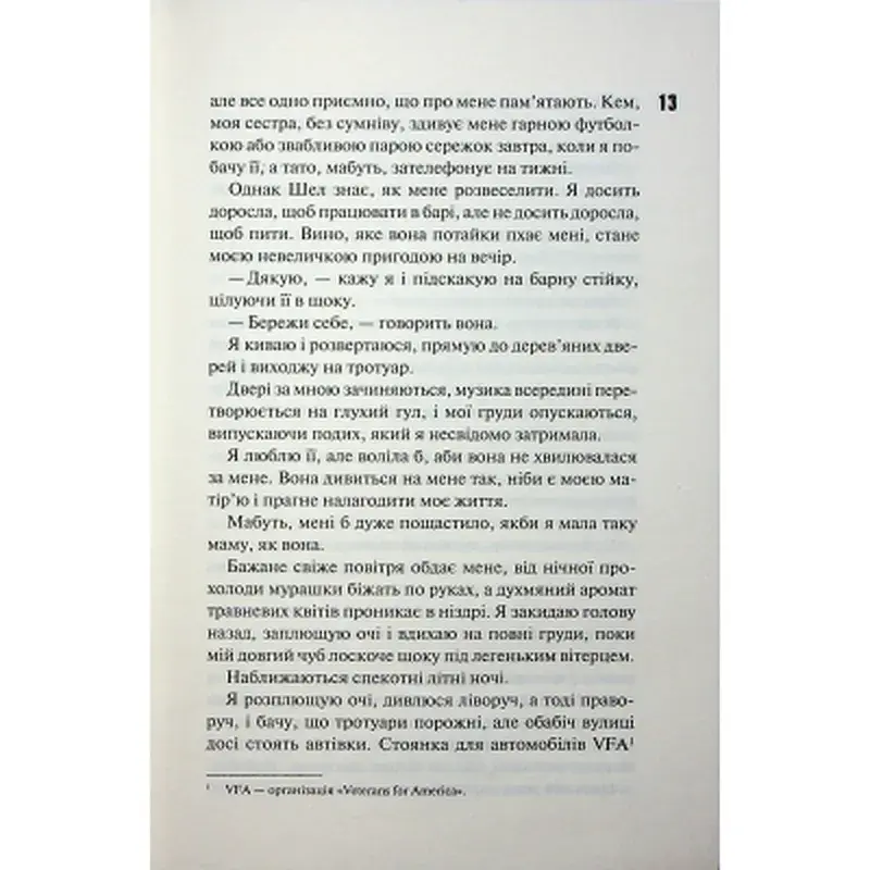 Книга Іменинниця - Пенелопа Дуглас КСД (9786171514300) - фото 11