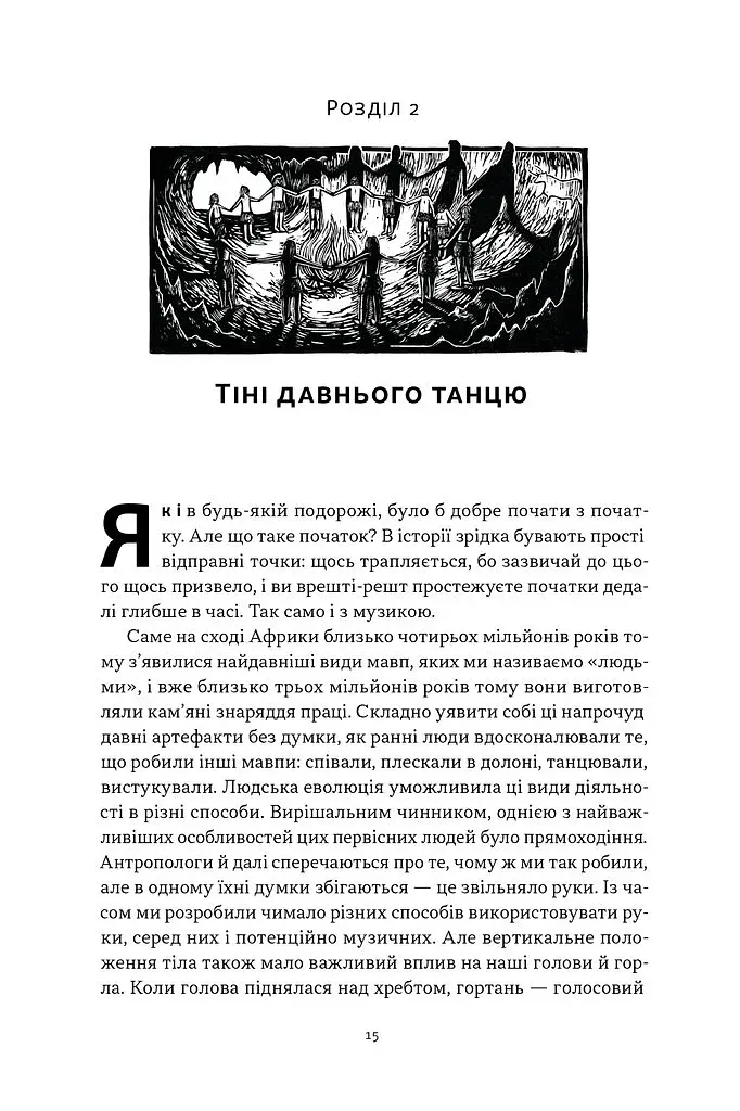 Коротка історія музики - фото 12