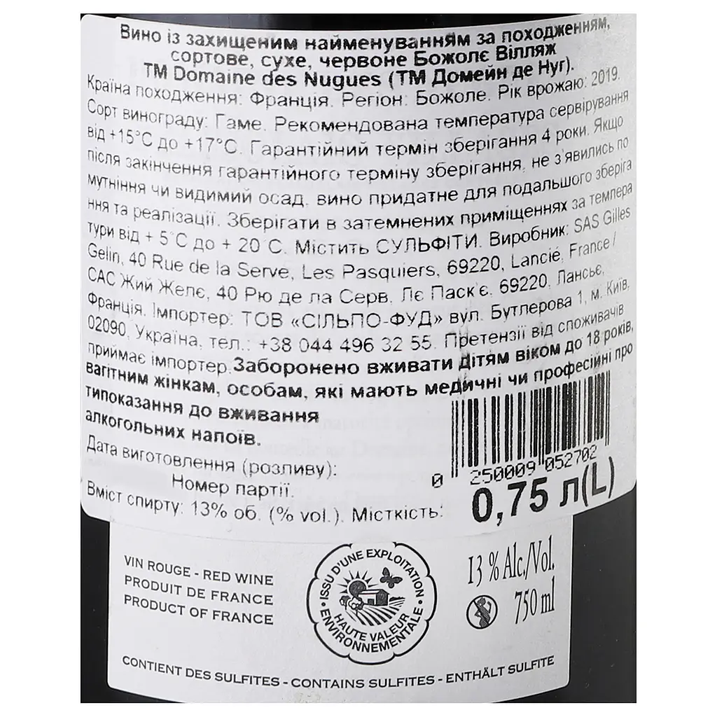 Вино Domaine des Nugues Beaujolais Villages, белое, сухое, 13%, 0,75 л (636925) - фото 5