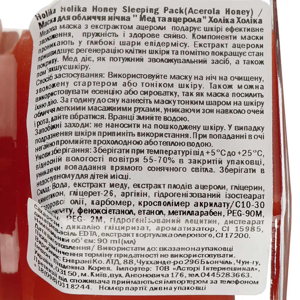 Нічна маска Holika Holika Honey Sleeping Pack Acerola Honey Мед та ацерола, 90 мл - фото 3