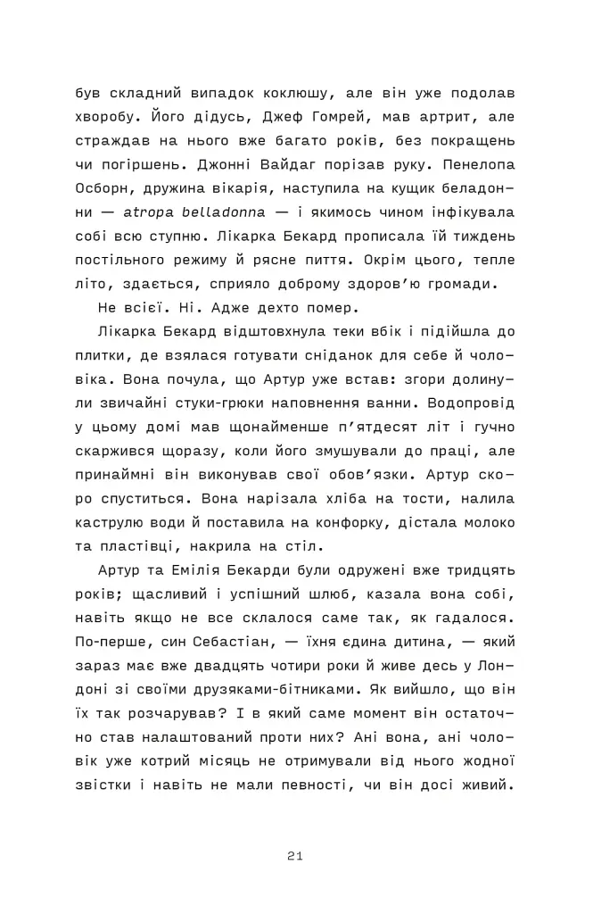 Сорочине вбивство - фото 11