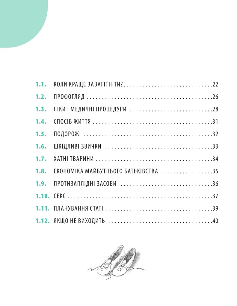 Початок життя вашої дитини (видання оновлене та доповнене) - Євген Комаровський - фото 17