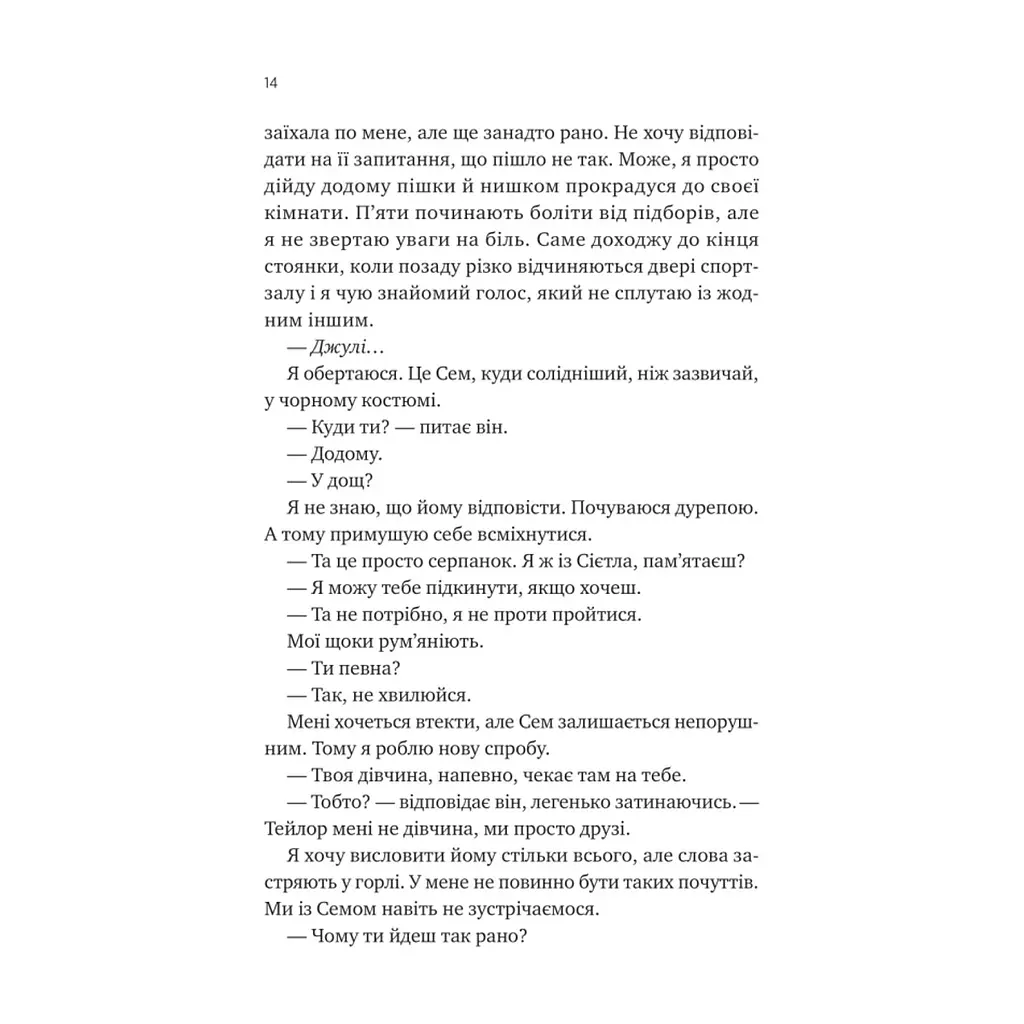 Книга Сем на зв'язку - Дастін Тао Vivat (9786171713109) - фото 2