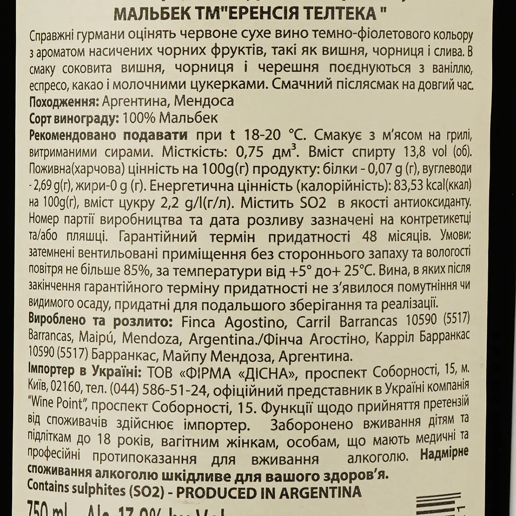 Вино Herencia Telteca Malbec, червоне, сухе, 14%, 0,75 л - фото 3