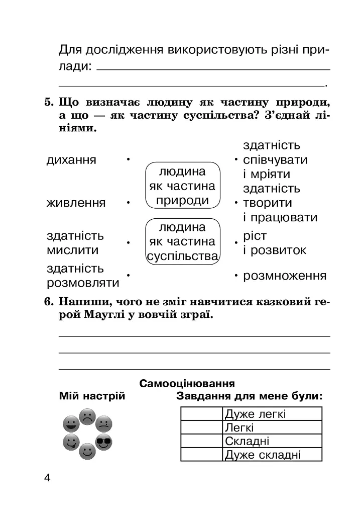 Я досліджую світ. 3 клас. Діагностичні роботи - фото 4