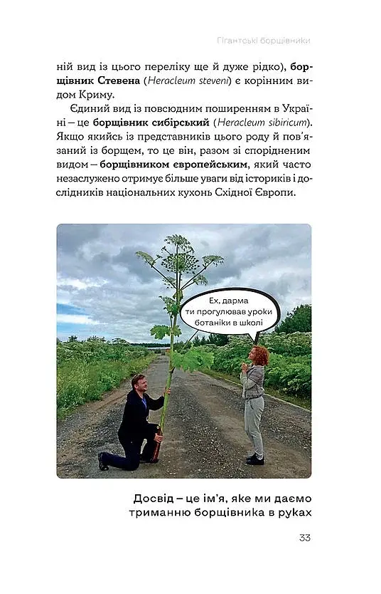 Рослини-прибульці. Як борщівник та амброзія захоплюють Землю - фото 9