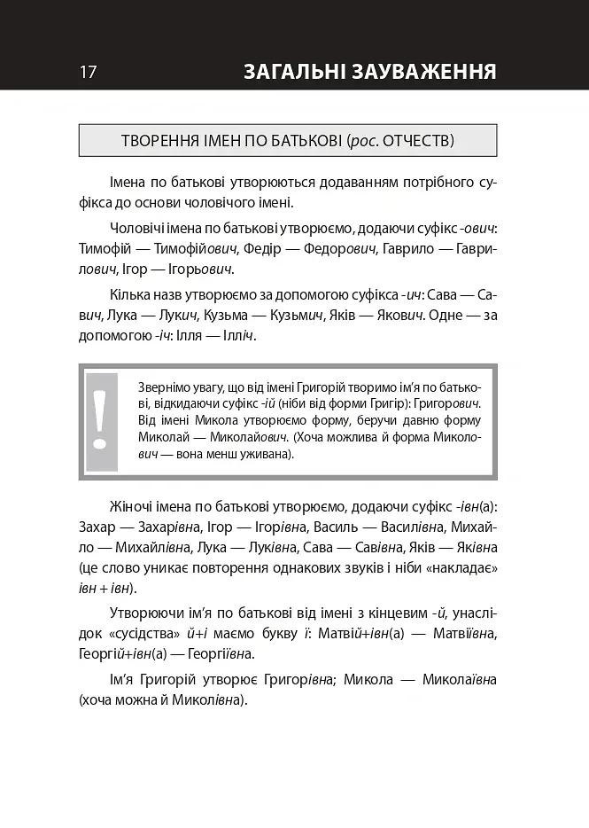 Український розмовник для сфери обслуговування. 10 уроків зі словничком - Любов Савченко - фото 17