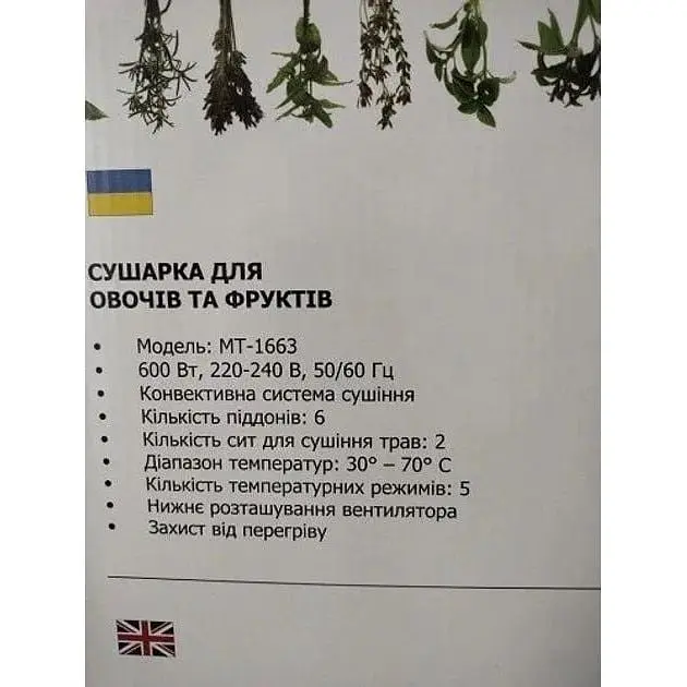 Сушилка для фруктов и овощей Monte MT-1663 6 секций 600 Вт Белый - фото 6