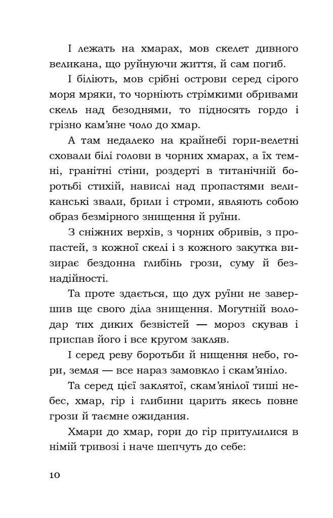 Поза межами болю - фото 7