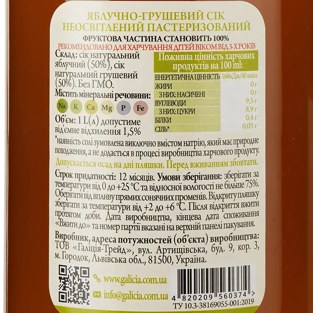 Сік Galicia Яблучно-грушевий неосвітлений 1 л (703202) - фото 3