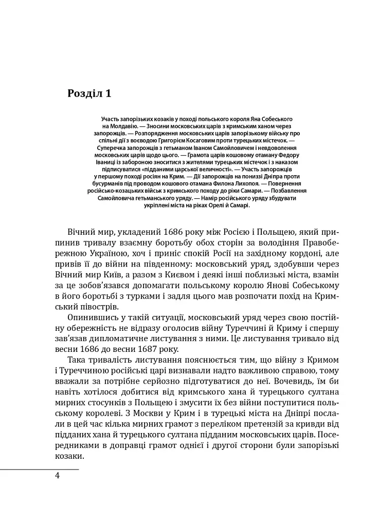Історія запорізьких козаків. Книга 3 - Дмитро Яворницький - фото 4