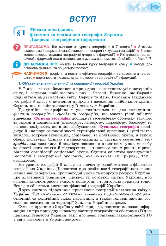 Географія. 8 клас. Підручник - Віталій Безуглий - фото 6