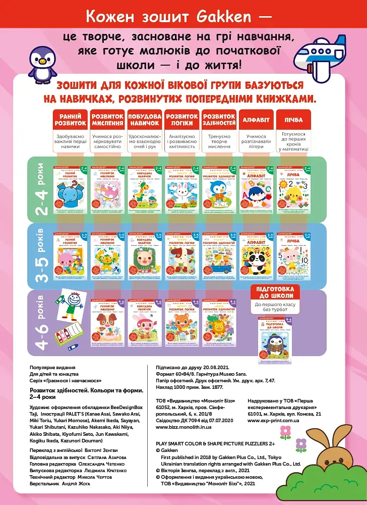 Розумні ігри. Розвиток здібностей. Кольори та форми. 2–4 роки + наліпки і багаторазові сторінки для малювання - фото 5