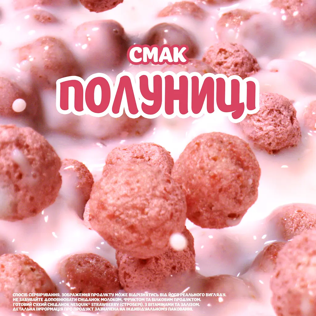 Уцінка. Готовий сухий сніданок Nestle Nesquik Strawberry з вітамінами та залізом 310 г  - фото 6