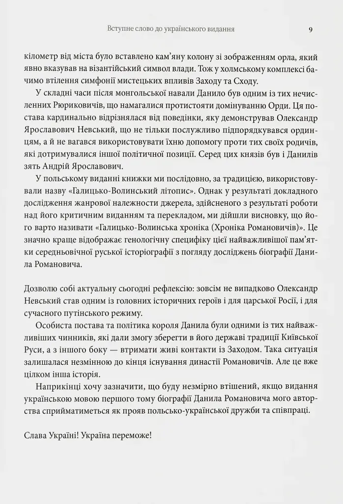 Король Руси Данило Романович (прибл. 1201 – 1264). Політична біографія - фото 5