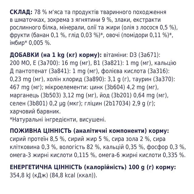 Вологий корм для котів Club 4 Paws ягня в соусі 85 г B5621401 - фото 2