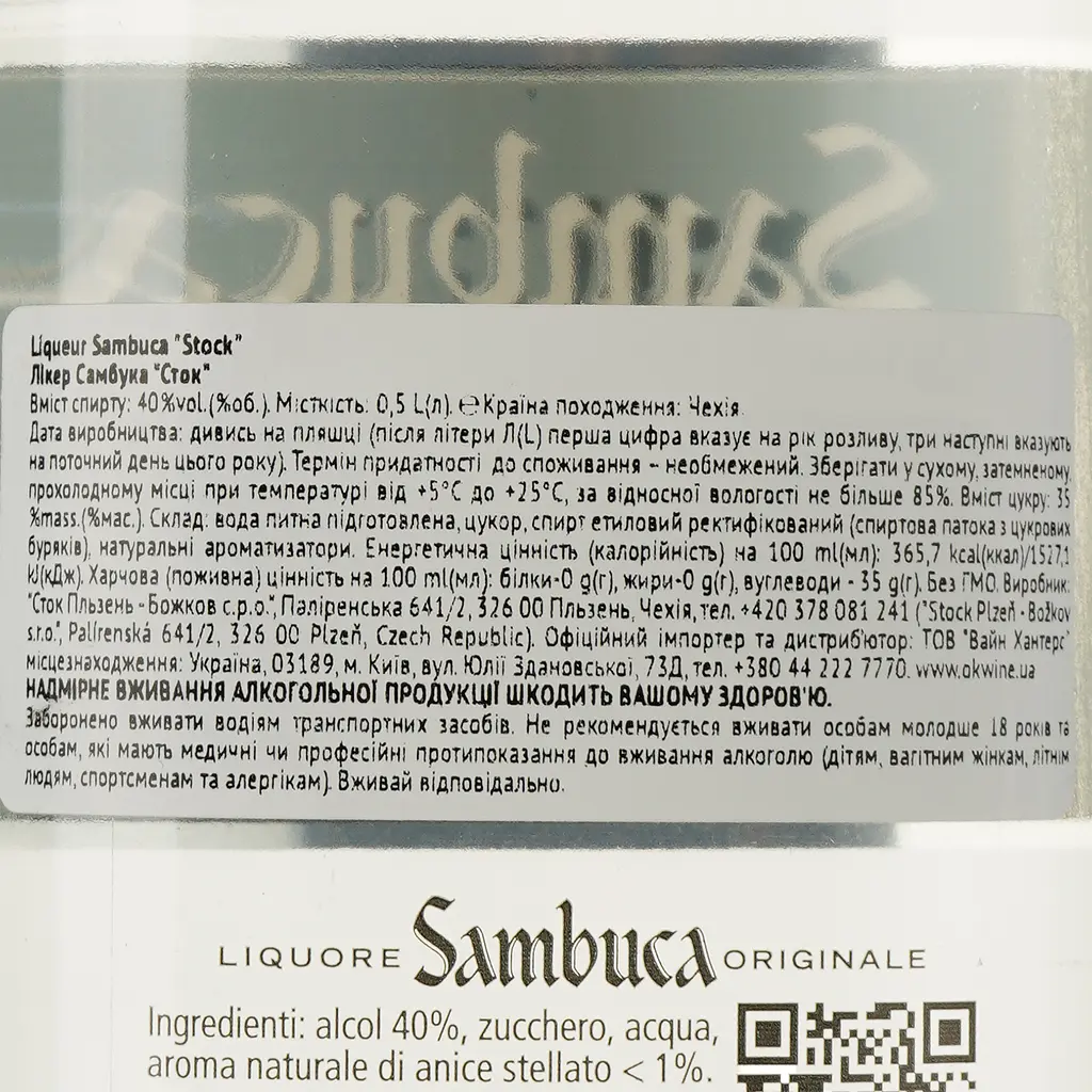 Ликер Stock Sambuca 40% 0.5 л - фото 3