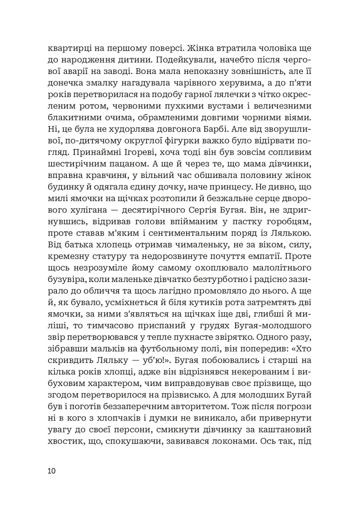 Лялька повісилася - Ольга Донеччанка - фото 8