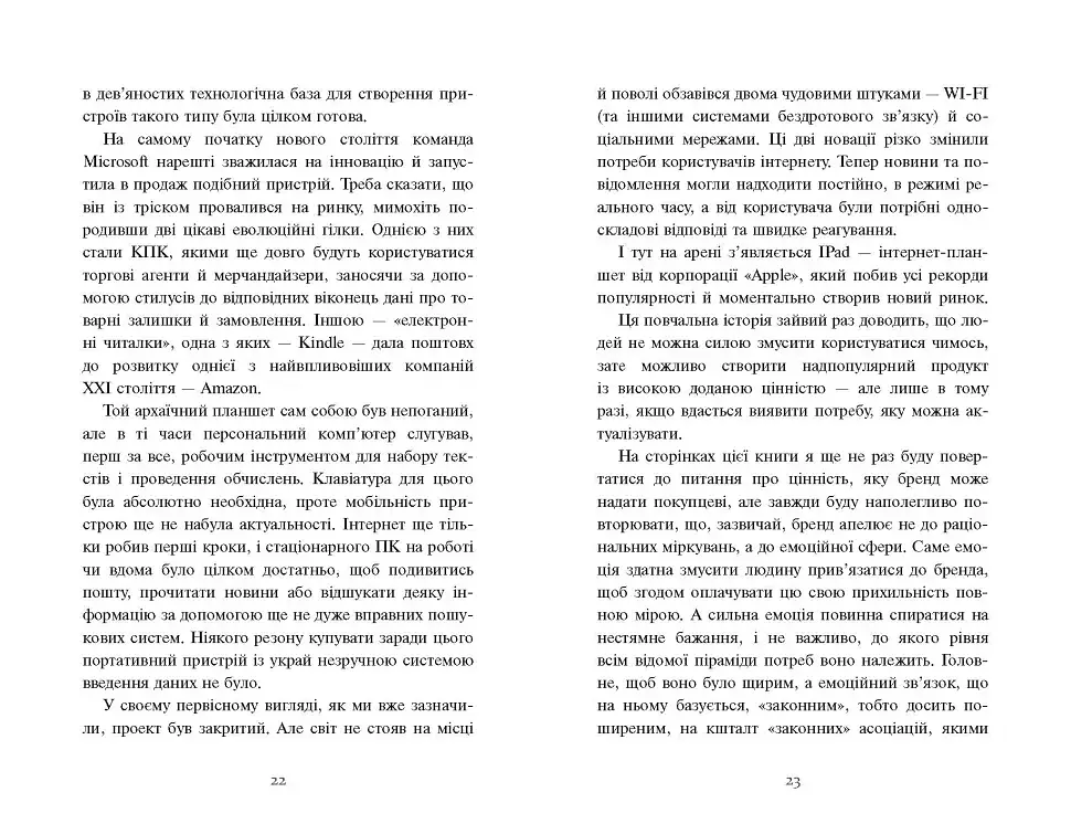 Головна маркетингова книга - фото 21