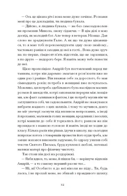 Сонце сходить. Вибрані твори - фото 8