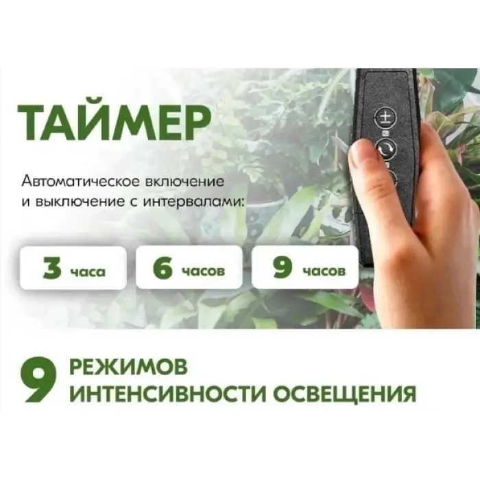 Фитолампа для растений полный спектр фитосветильник с таймером и регулировкой яркости - фото 8