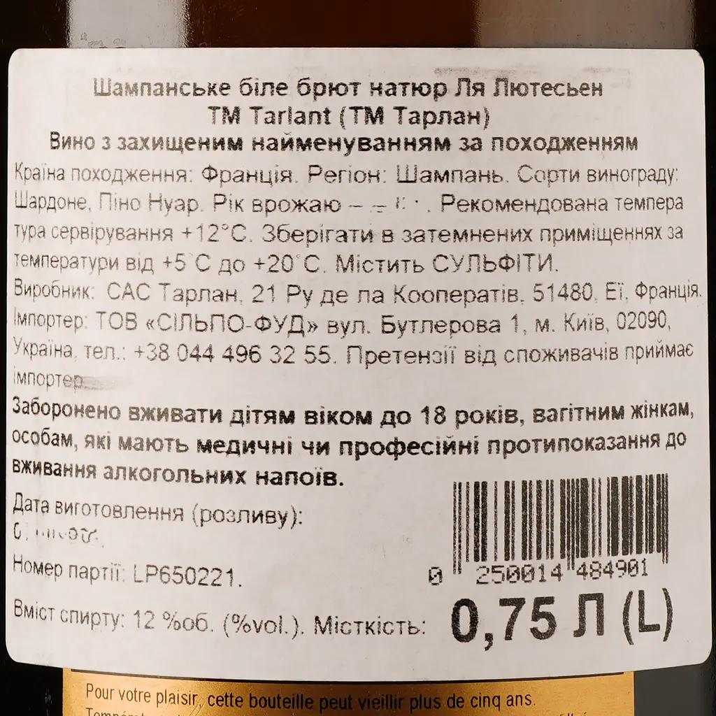 Шампанское Tarlant La Lutetienne Brut Nature 2005, 12%, 0,75 л (882998) - фото 3