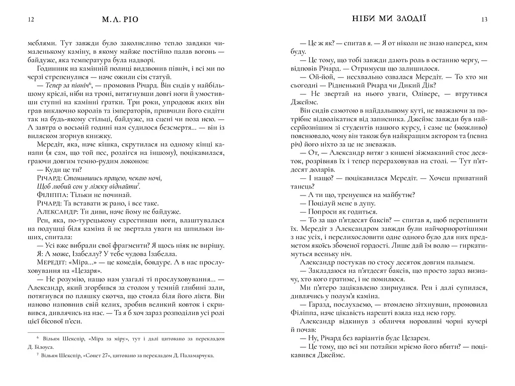 Ніби ми злодії - М. Л. Ріо (978-617-523-137-1 ) - фото 4