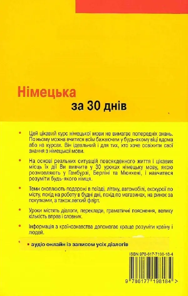 Німецька за 30 днів - Ангеліка Г. Бек - фото 2