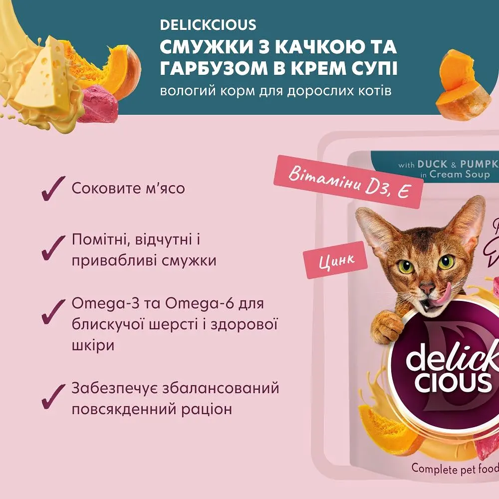 Вологий корм для котів Delickcious Смужки з качкою та гарбузом в крем супі 85 г - фото 3