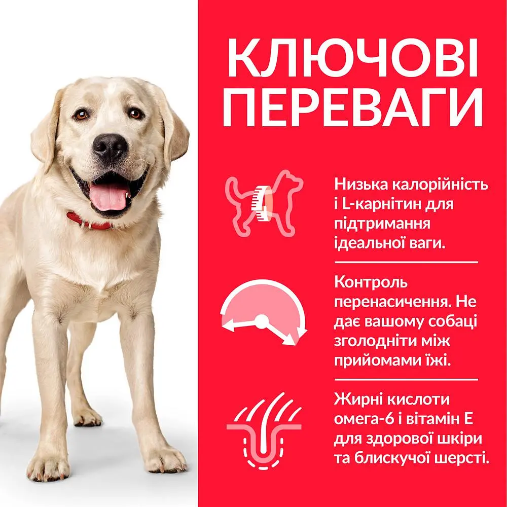 Сухий корм Hill's SP Can Adult Ligt Large Breed C 2,5 кг для дорослого собаки з схильністю до - фото 2