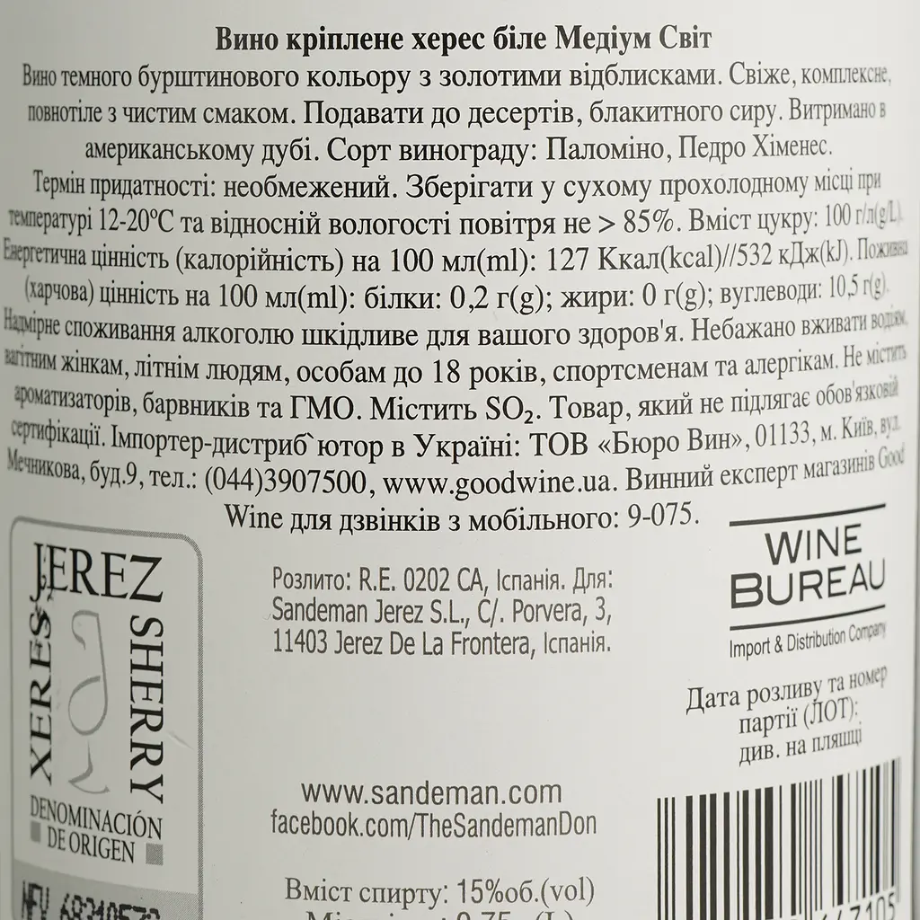 Уцінка. Вино Sandeman Medium Sweet Sherry червоне напівсолодке 15% 0.75 л (15982)  - фото 4