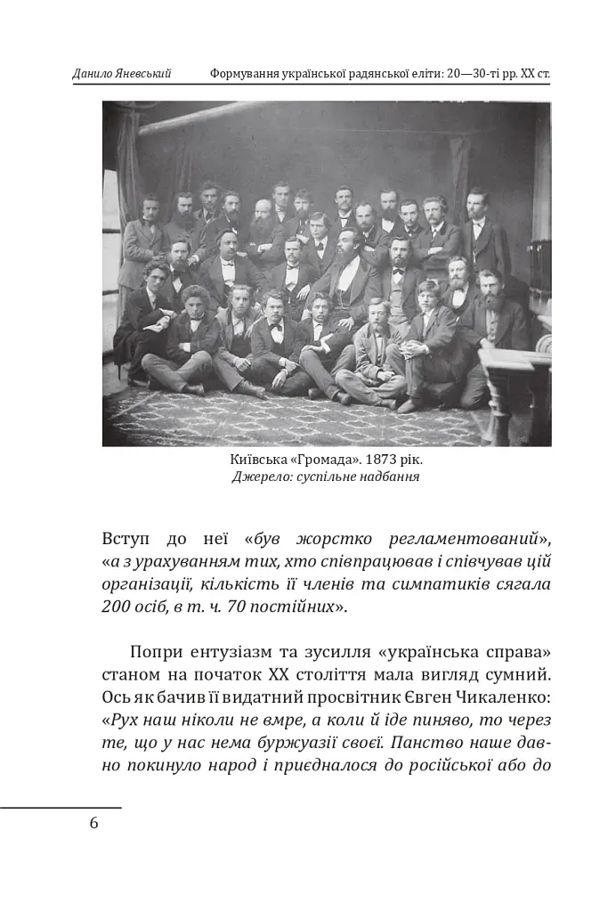 Формування української радянської еліти: 20-30-ті роки XX століття - фото 10