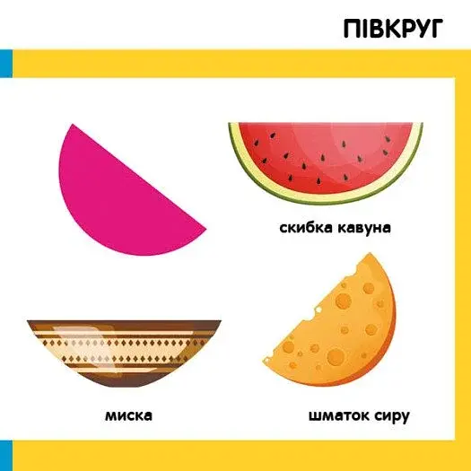 Форми та фігури. Смарт-книги - фото 4
