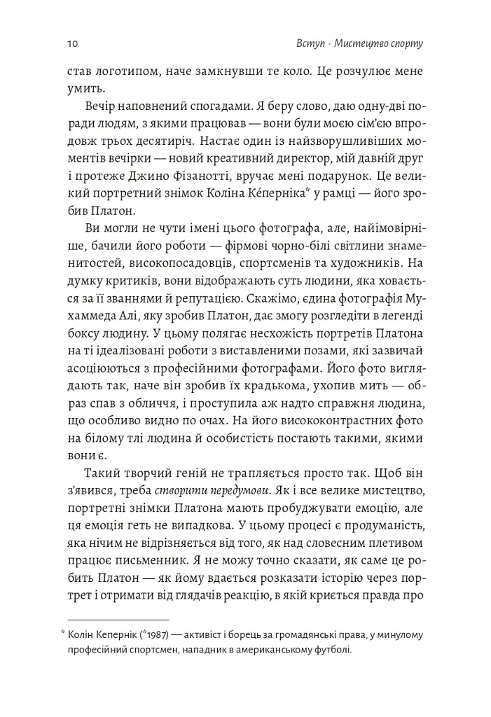 Як створити емоцію. Уроки творчого лідерства Nike - Ґреґ Гоффман - фото 4