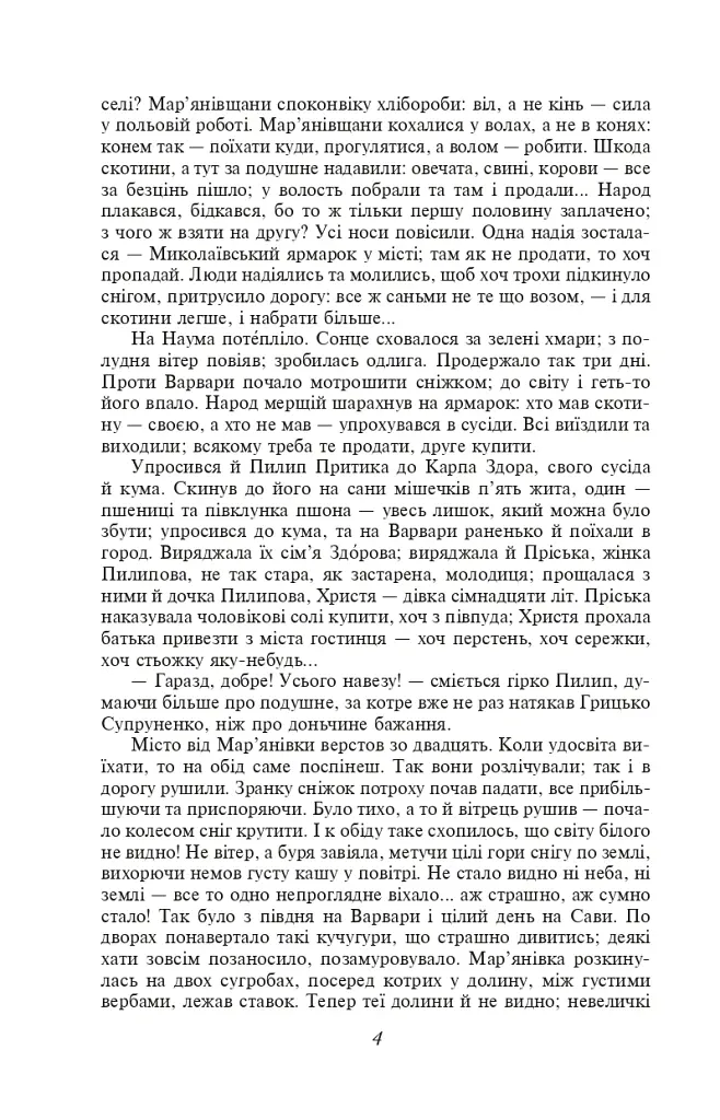 Повія - Панас Мирний - фото 5