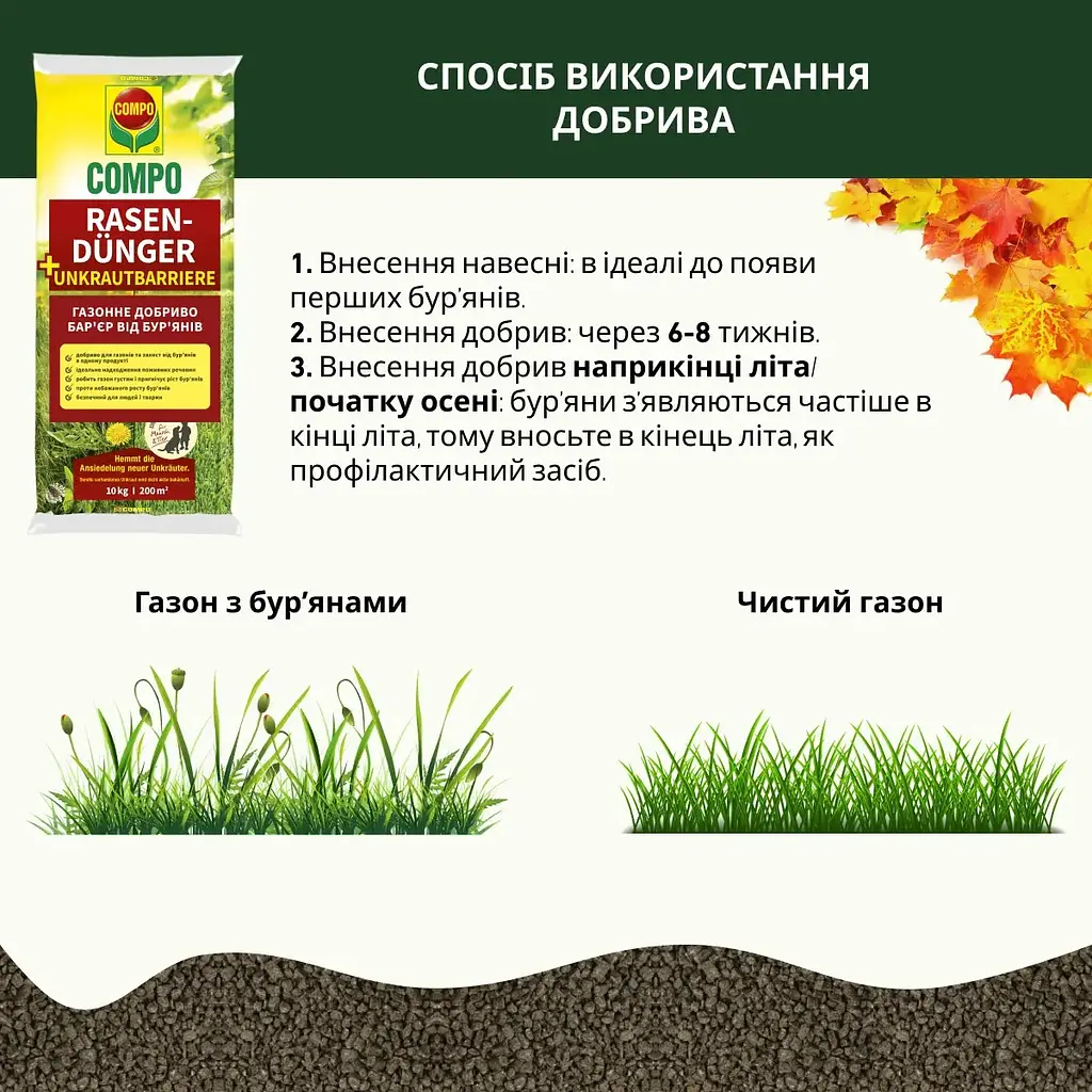 Тверде добриво для газонів проти бур'янів COMPO 10 кг - фото 6