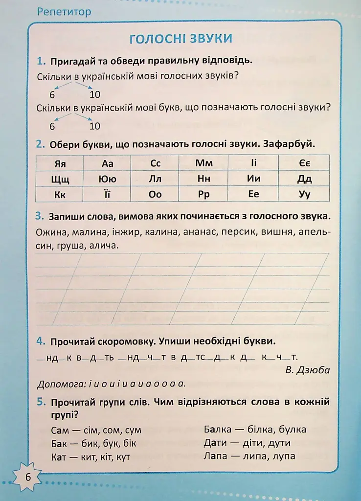 Репетитор. Українська мова. 2 клас - Галина Щербак - фото 7