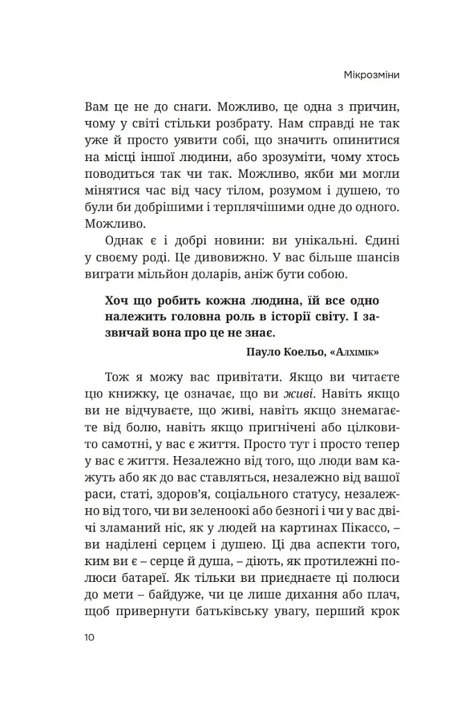 Мікрозміни. Перемінюйте своє життя крок за кроком - фото 4