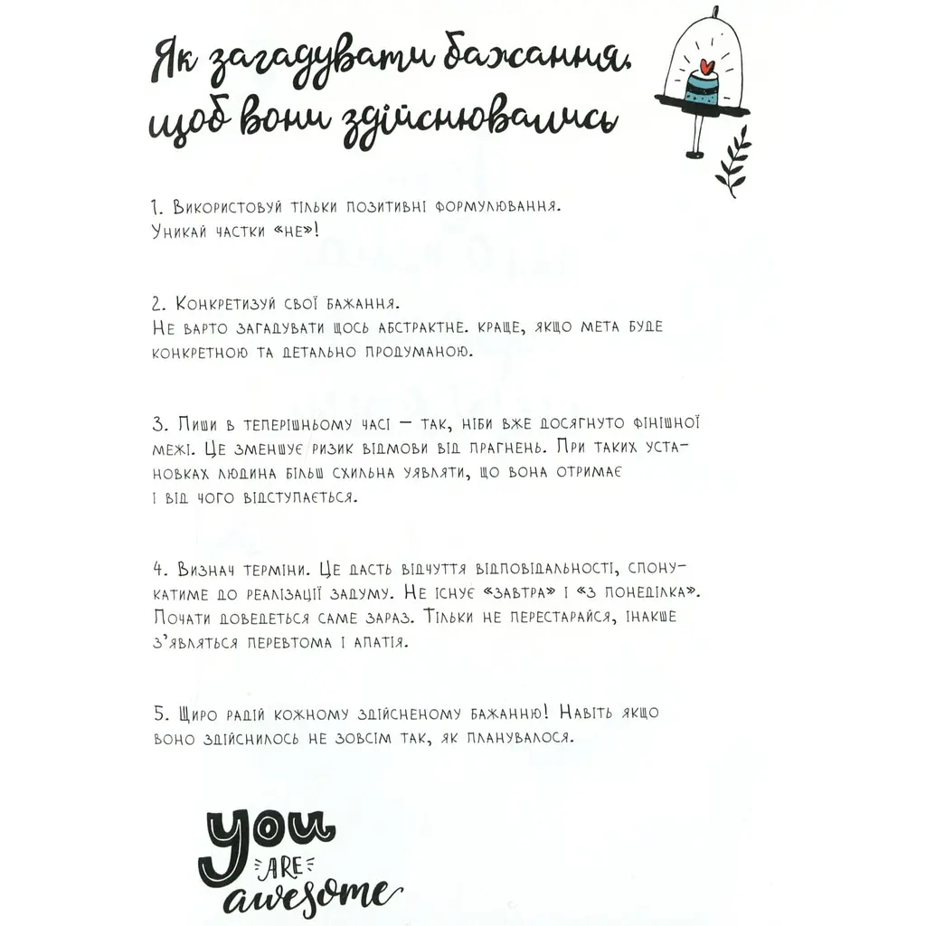 Дитяча книга Талант Альбом друзів Wish book 15 (978966935887515) - фото 2