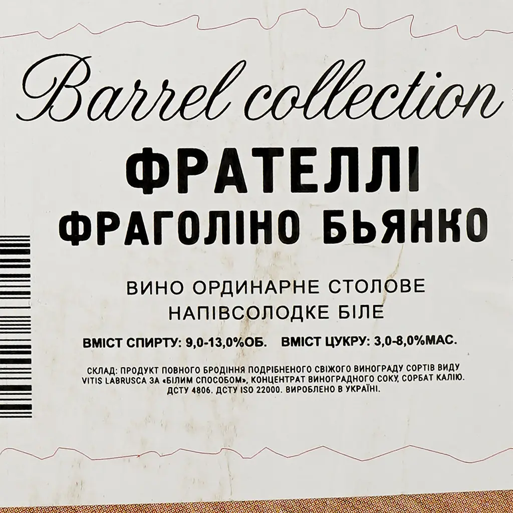 Вино Таїрово Фрателлi Фраголiно Бьянко бiле напiвсолодке bag-in-box 10 л - фото 4