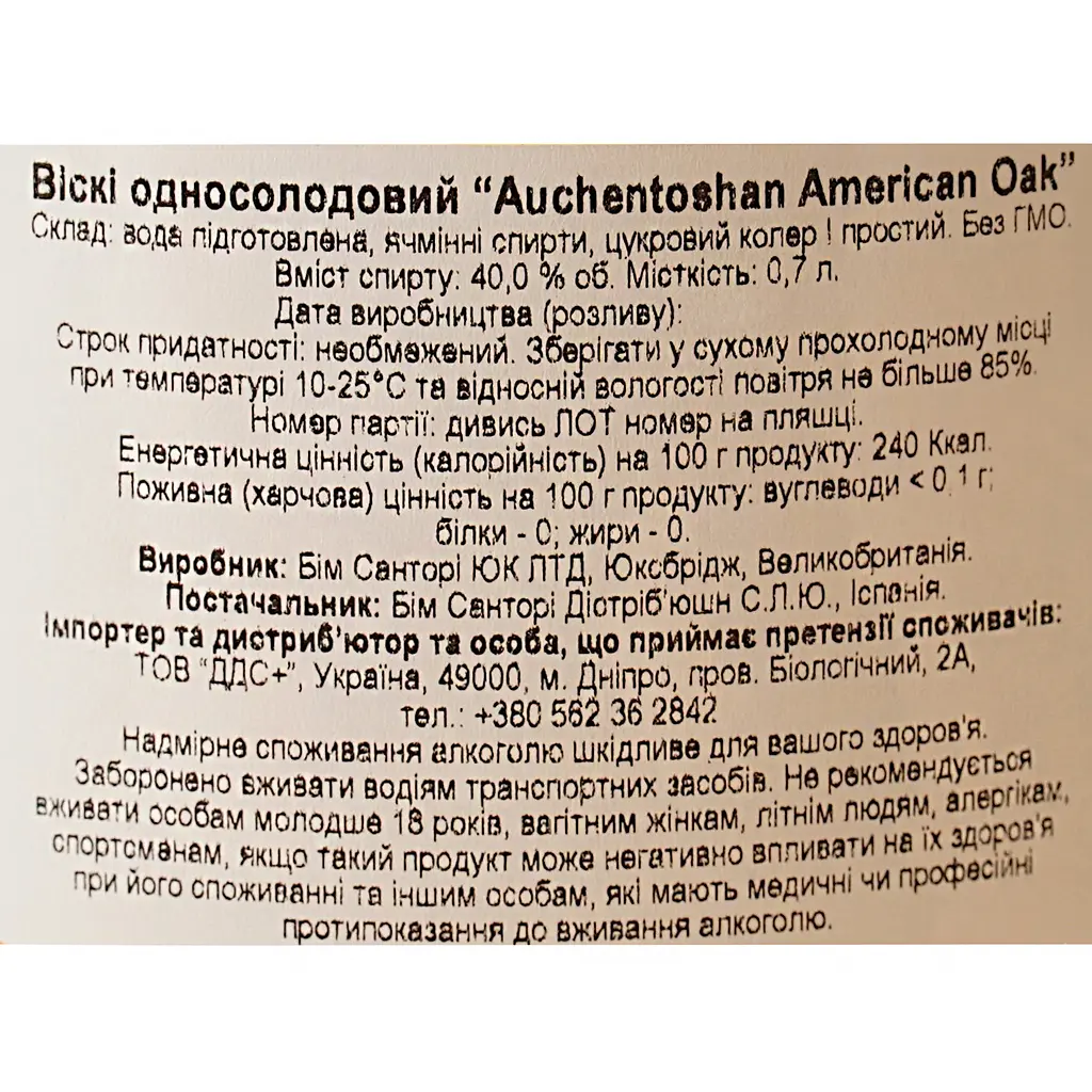 Виски Auchentoshan American Oak Single Malt Scotch Whisky 40% 0.7 л - фото 10
