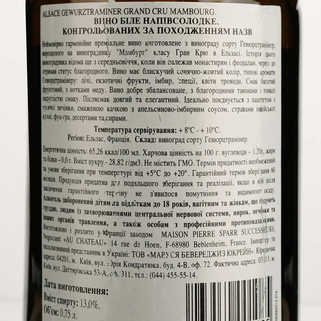 Вино Pierre Sparr Gewurztraminer Mamburg Gran Cru AOC, белое, полусладкое, 11-14,5%, 0,75 л - фото 4