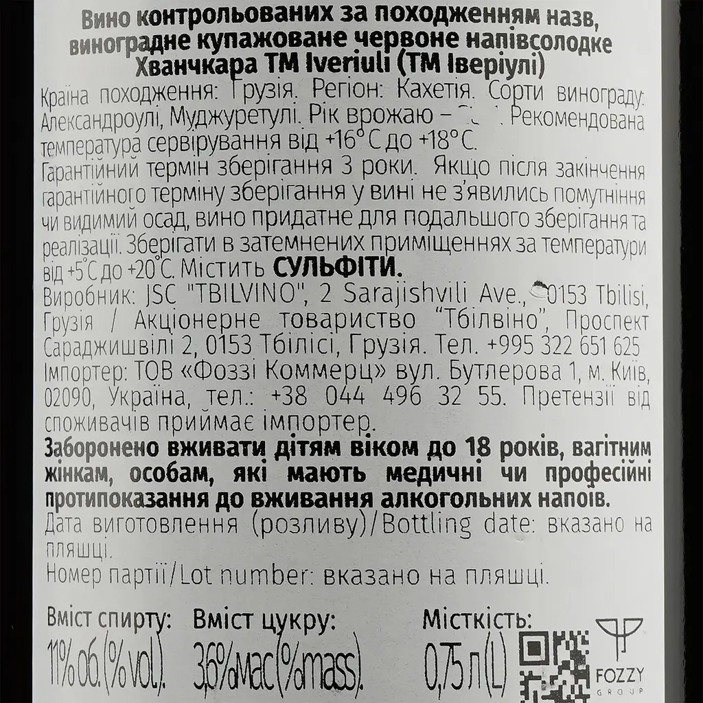 Вино Iveriuli Khvanchkara, 12%, 750 мл (536290) - фото 4