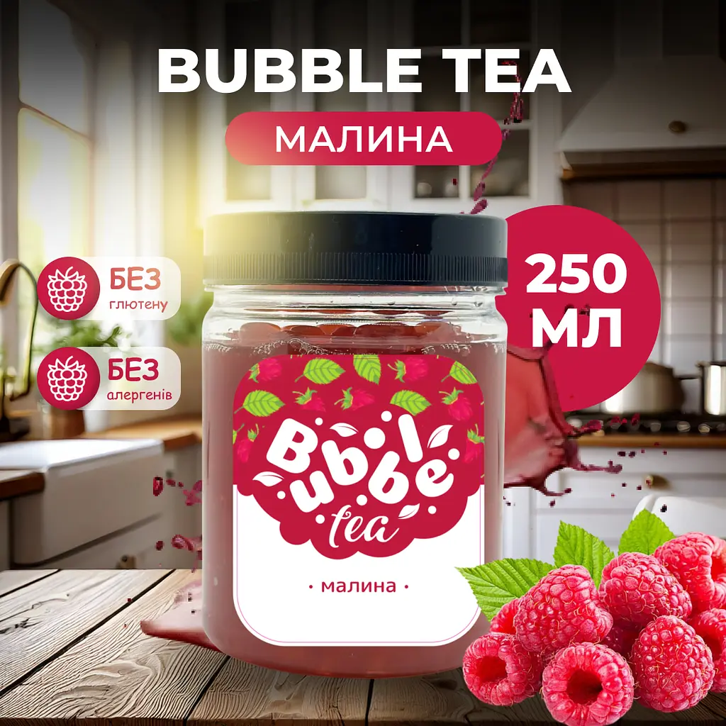 Bubble Tea кульки "Малина" 0,25 кг - фото 2