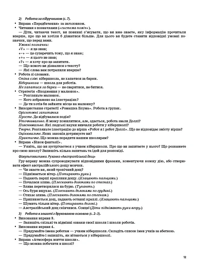 Українська мова. 2 клас. Частина 1 (за підручником О. І. Большакової, М. С. Пристінської) - Ольга Придаток - фото 9
